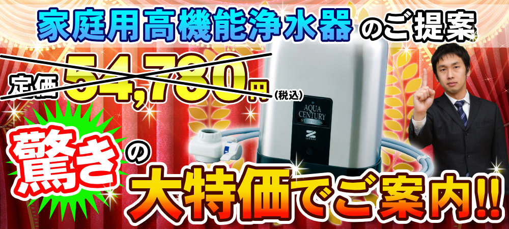 スリマーMFH-35DX｜ゼンケン浄水器