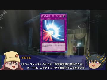 遊戯王】ゆっくり解説「聖なるバリア －ミラーフォース－」【OCG