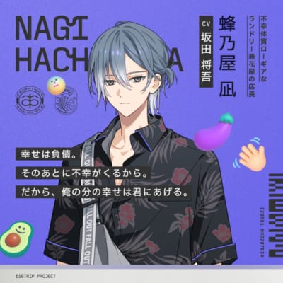 18TRIP（エイトリ）』キャラクター一覧｜登場人物34名の声優・誕生日