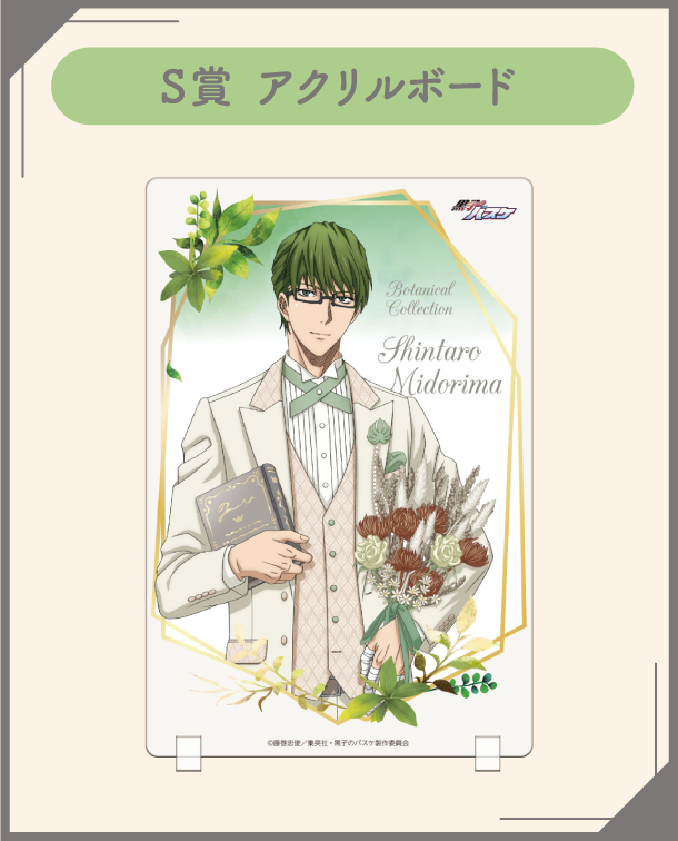 黒子のバスケ×ナンジャタウン」緑間真太郎のイベント開催！フォーマル