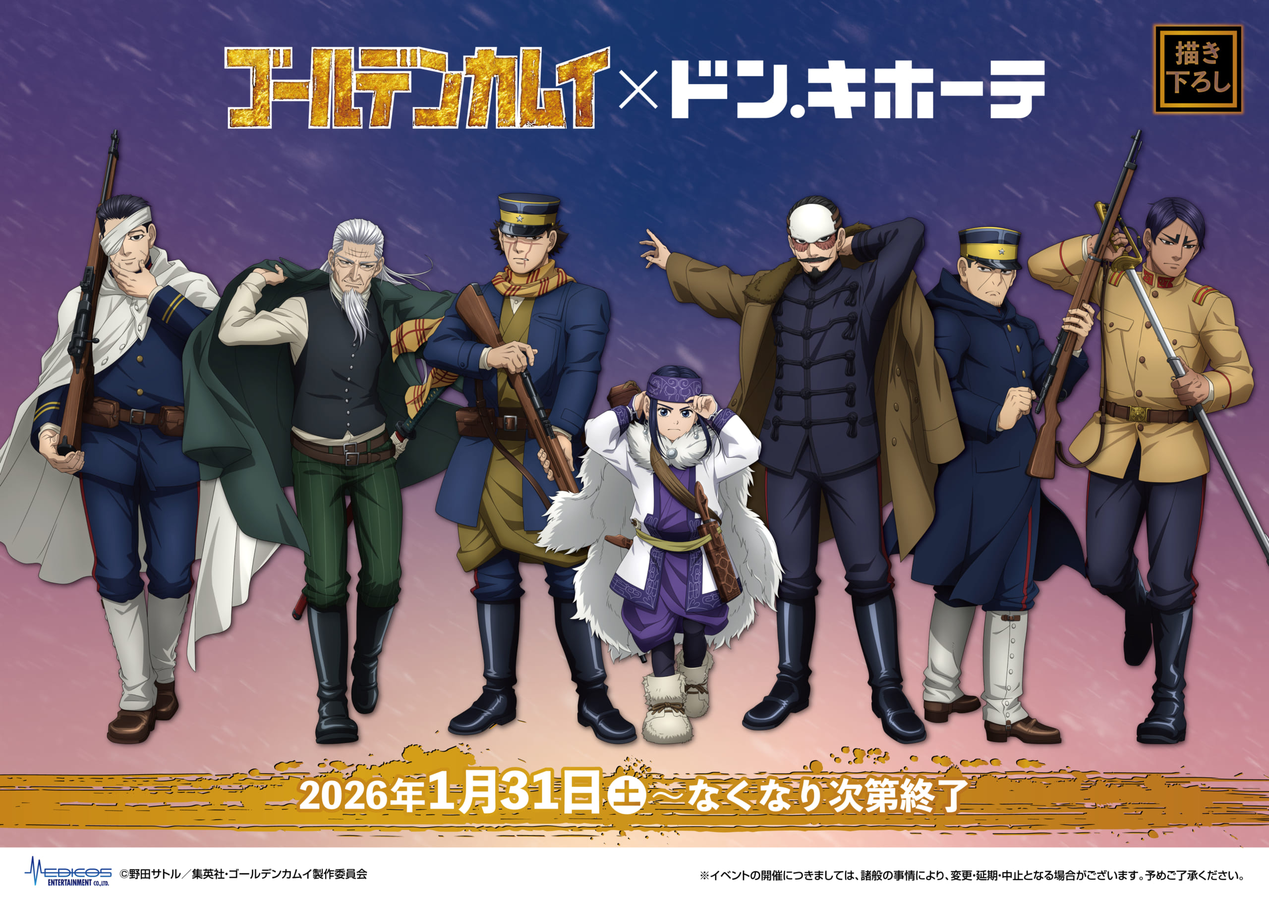 ゴールデンカムイ』POP UP SHOP＆CAFEがツリービレッジで開催決定