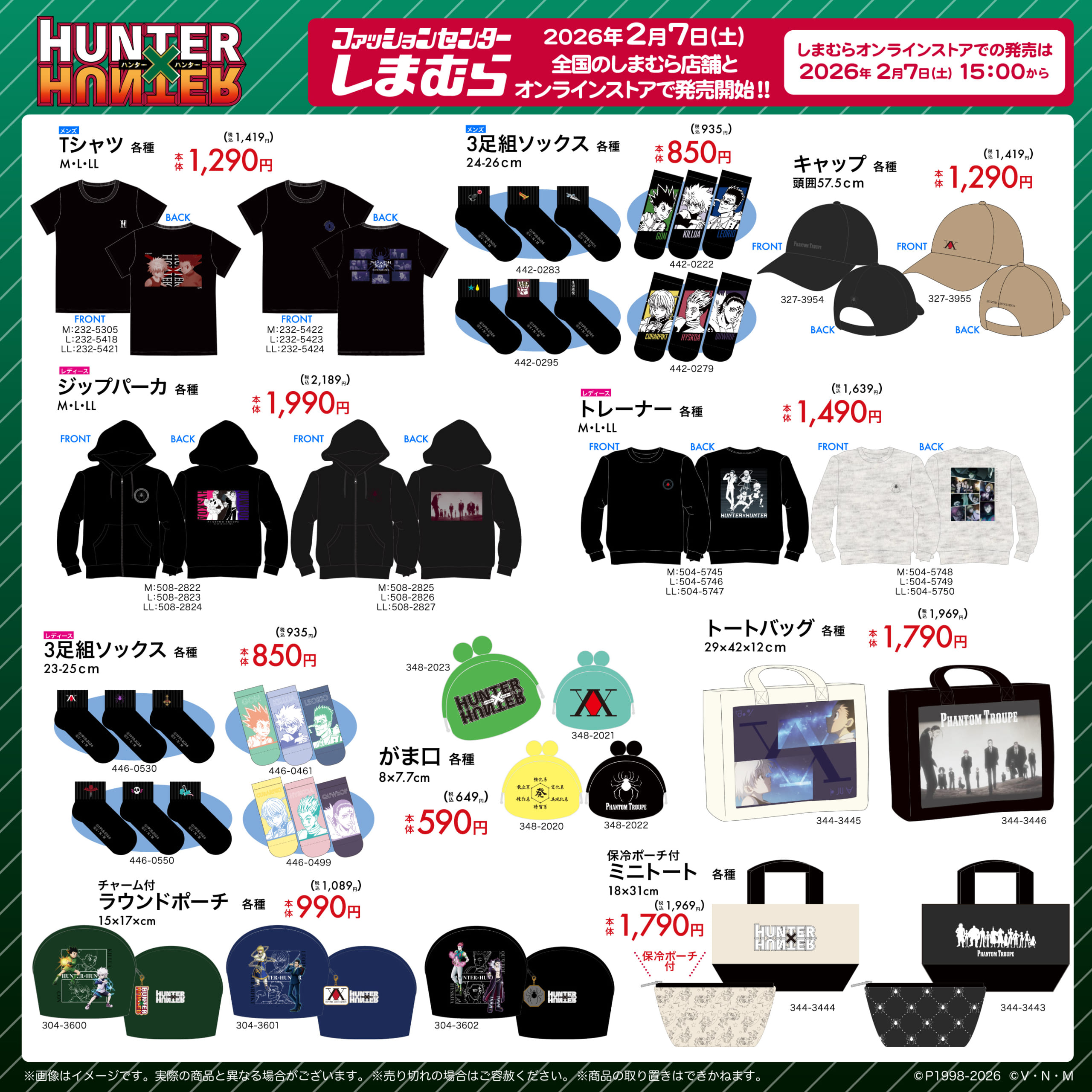 HUNTER×HUNTER』×しまむら 2月7日よりコラボが全国展開！アパレルから