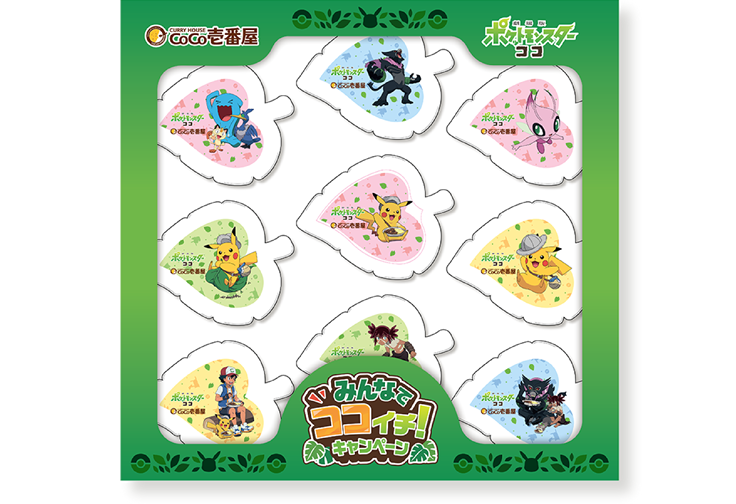 ポケモン」×「カレーハウスCoCo壱番屋」コラボキャンペーン開催！限定