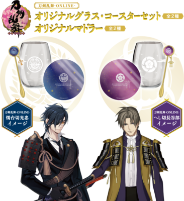 刀剣乱舞×ファミマ」待望の缶酎ハイ第2弾は燭台切＆長谷部！「大人感