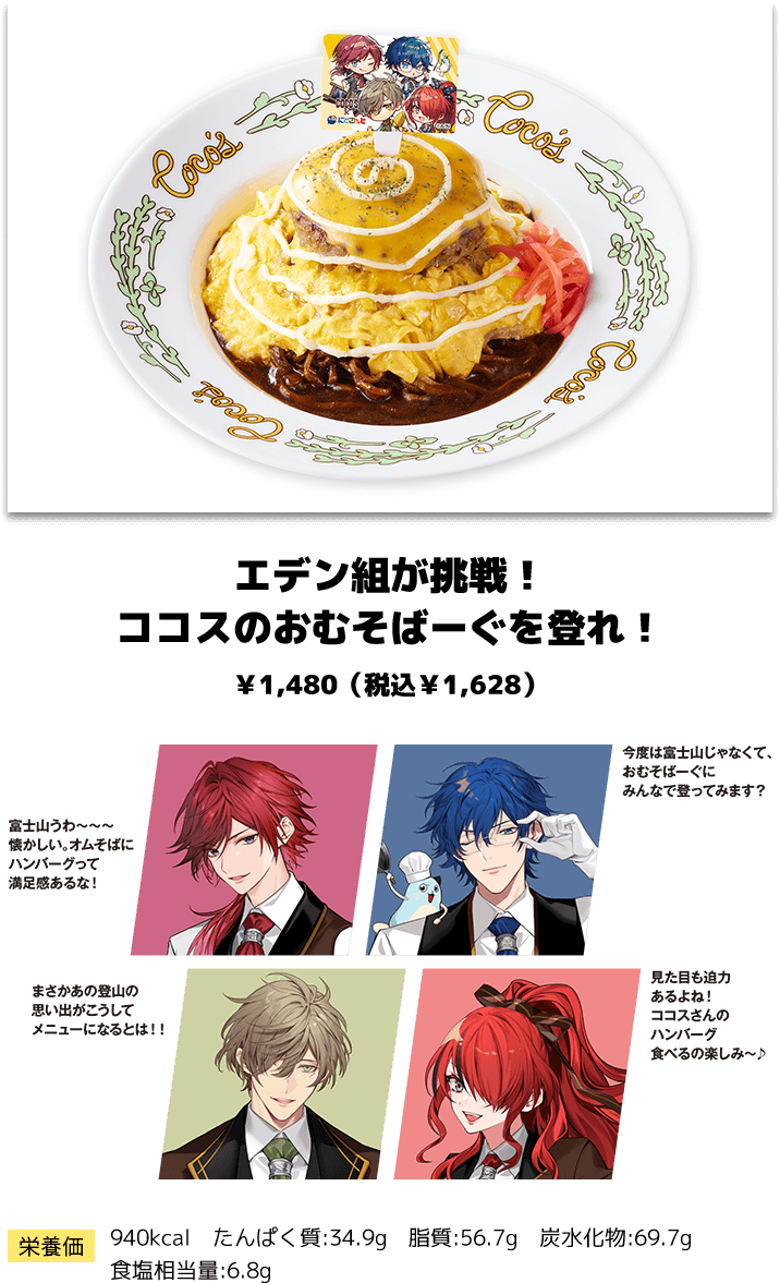 ココス×にじさんじ キャンペーン｜[COCO'S]ファミリーレストラン ココス