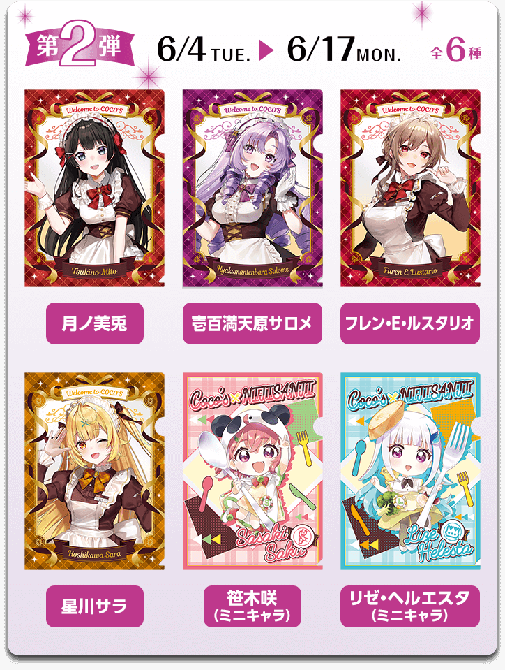 ココス×にじさんじ ココに集合！にじいろの美味しさをお届け