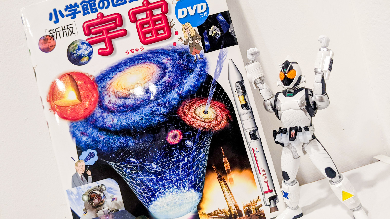 俺の家に宇宙キター！/ Figure-rise Standard 仮面ライダーフォーゼ