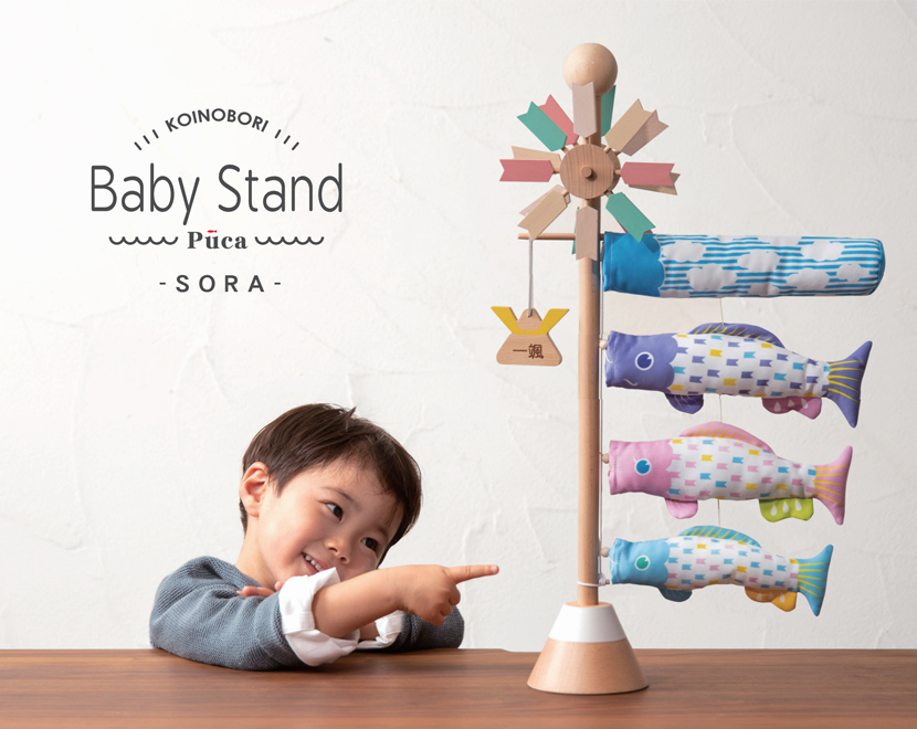 創業1923年 鯉のぼり屋 室内プーカ プーカ・ソラ