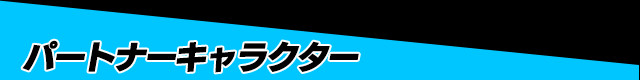 PS4 / PS3版 ニトロプラス ブラスターズ -ヒロインズ インフィニット