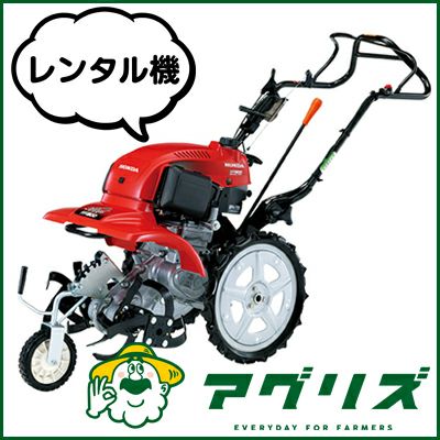 ホンダ 耕うん機 FF300LHT サラダ（レンタル機） | アグリズ