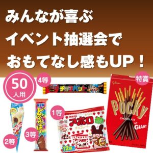 人気定番イベントセット | ノベルティ・販促ツールのカーディーラー