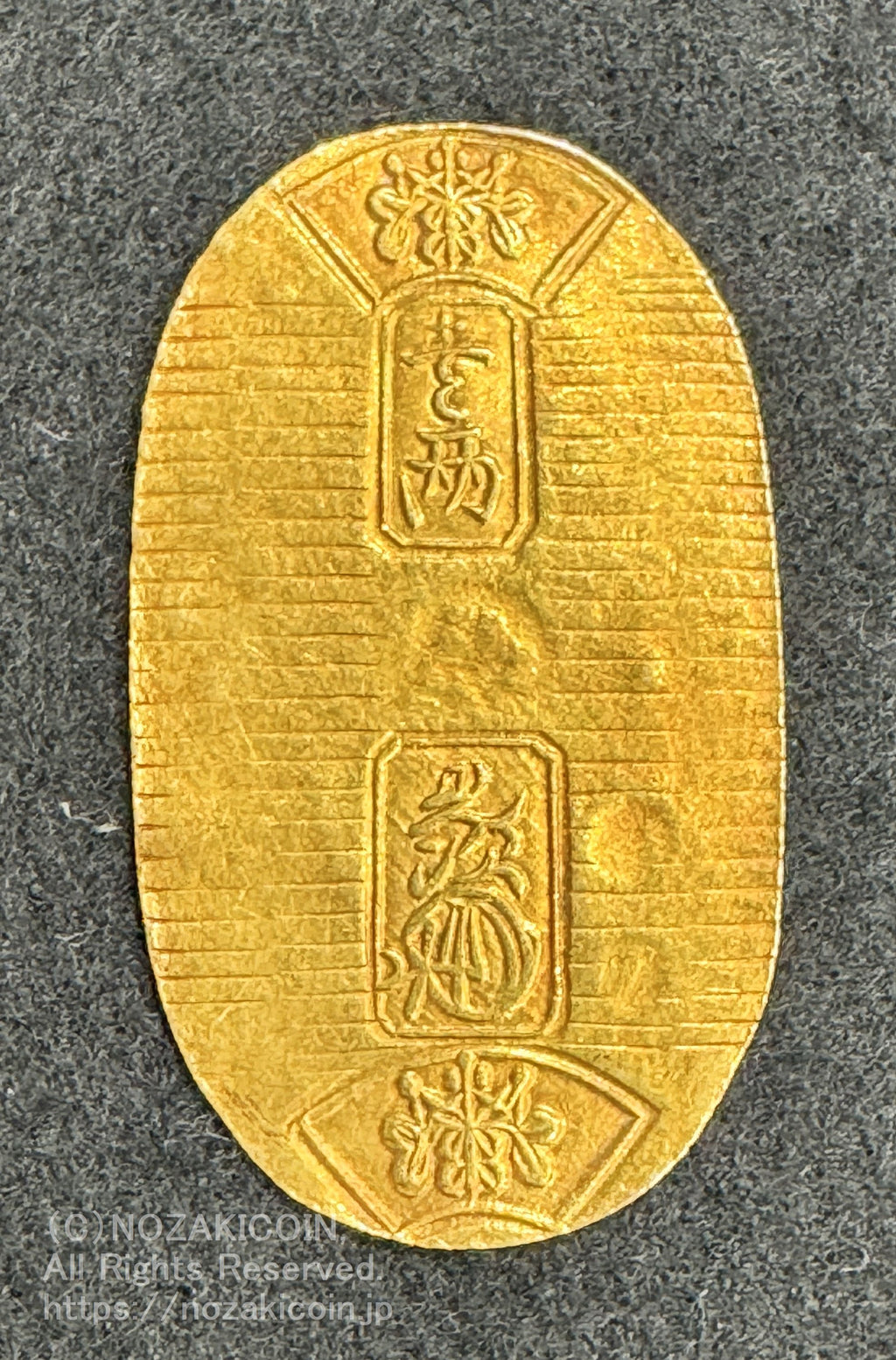 万延小判金 背刻印 たキ 鑑定書付 680 – 野崎コイン