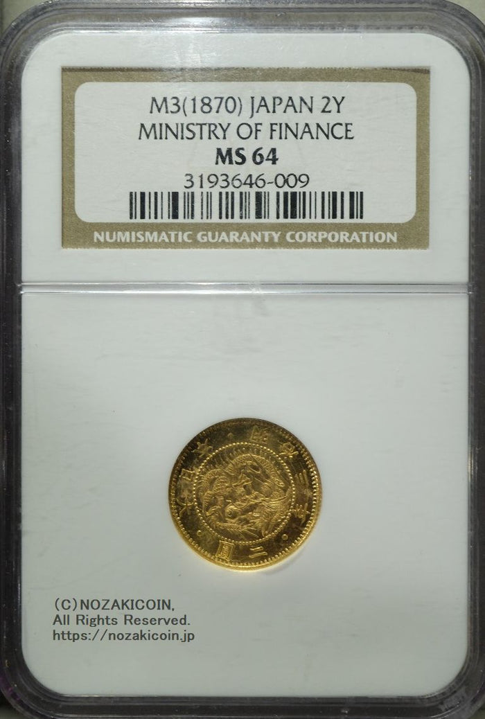 旧2円金貨 明治3年 未使用 NGC MS64 – 野崎コイン
