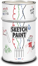 スケッチペイント｜MAGNETPAINT｜株式会社ニシムラ