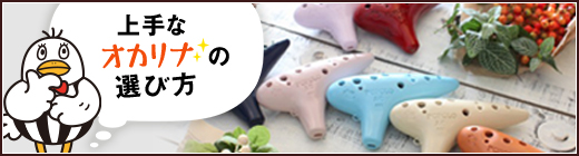 ひぐらしオカリナ｜テレマン楽器が運営するオカリナ専門店/販売店