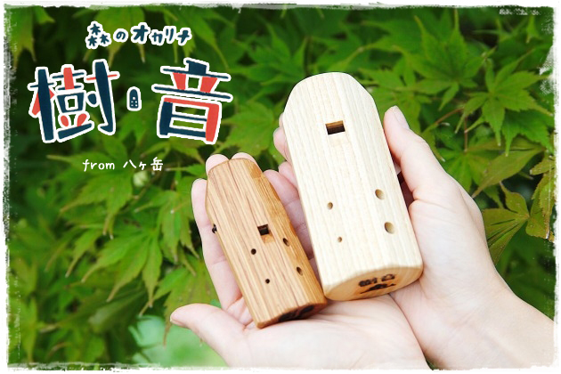 樹音（june）オカリナ｜オカリナハウス