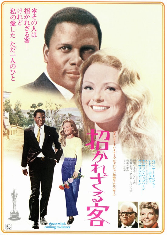 招かれざる客 | 内容・スタッフ・キャスト・配信・作品情報 - 映画ナタリー