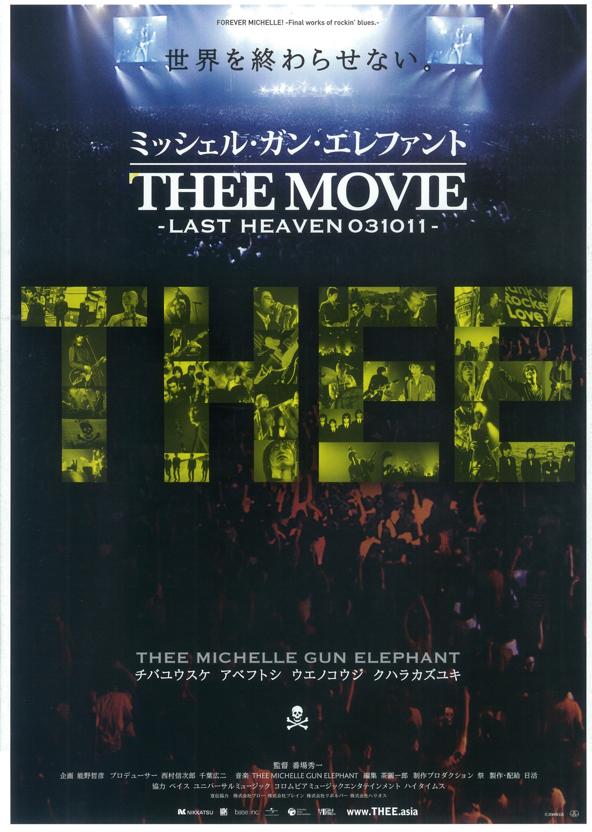 ミッシェル・ガン・エレファント “THEE MOVIE” -LAST HEAVEN 031011