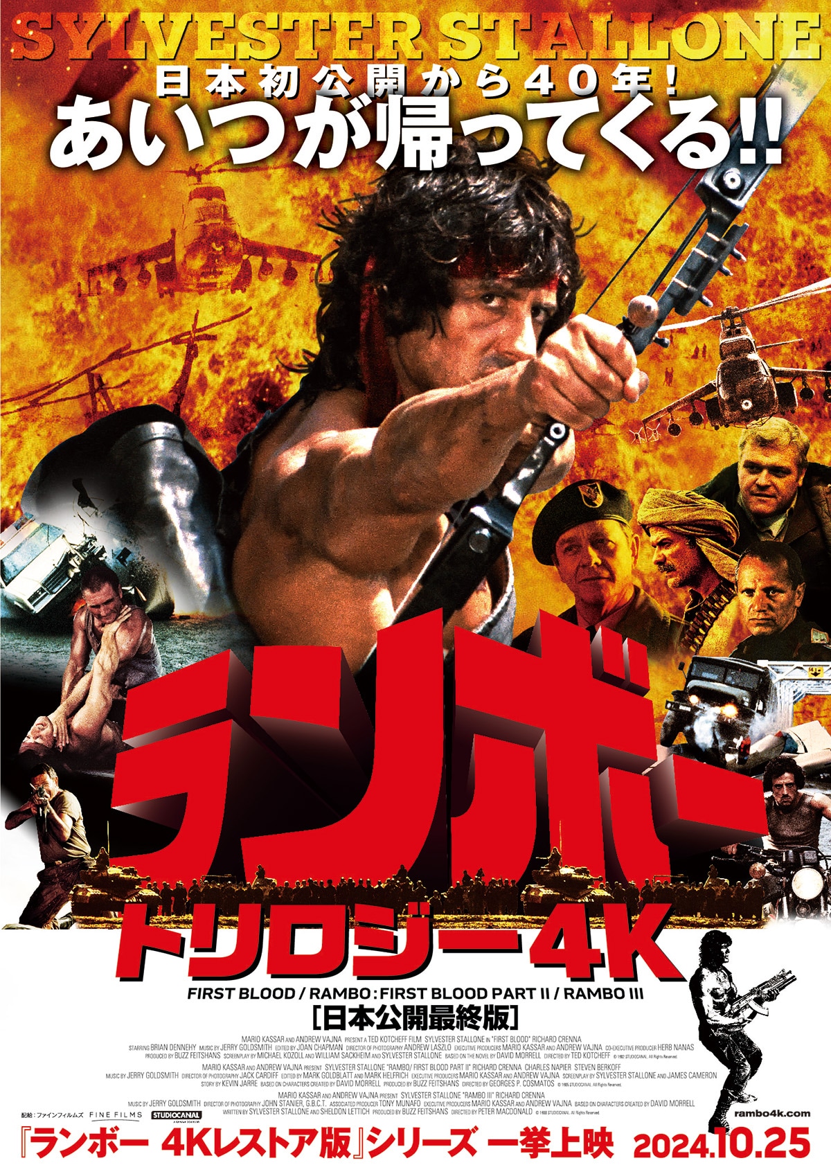 ランボー／怒りの脱出 4Kレストア版 | あらすじ・内容・スタッフ