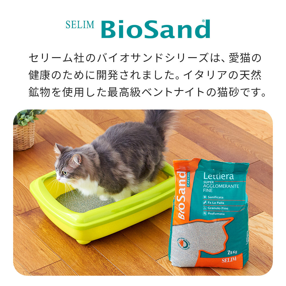 セリームバイオサンド グリーン(7.5kg) (定期便なら10%OFF) 送料無料