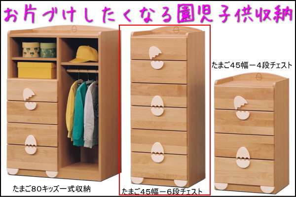 幅:45 奥行:42 高:116.1】お片づけしたくなる園児子供収納「たまご45cm