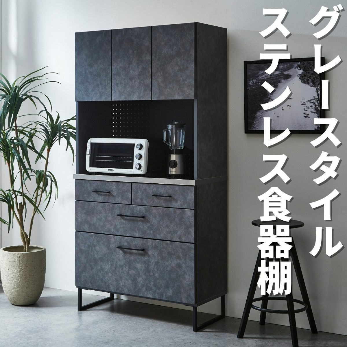 90cm幅グレースタイルステンレス天板キッチン収納