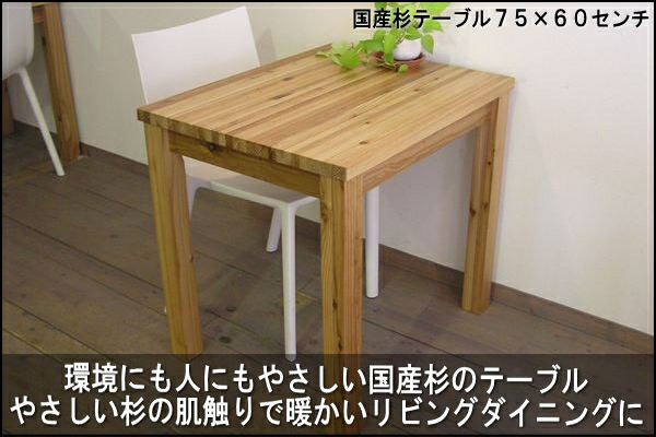 杉材の家具 | 大川家具ドットコム通販