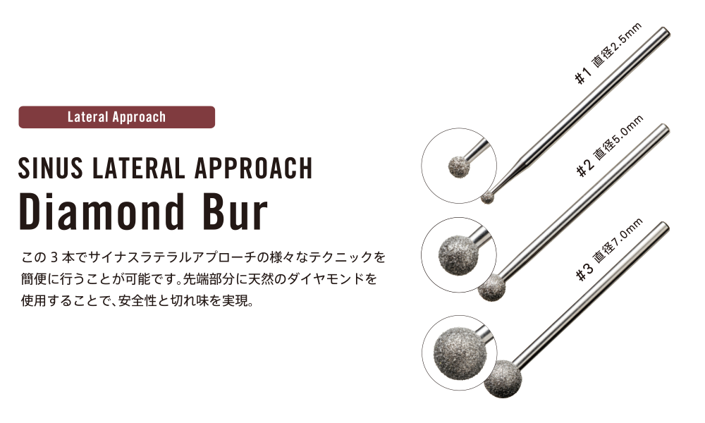 株式会社OKABE｜製品案内｜サイナスラテラルアプローチ用ダイヤモンドバー