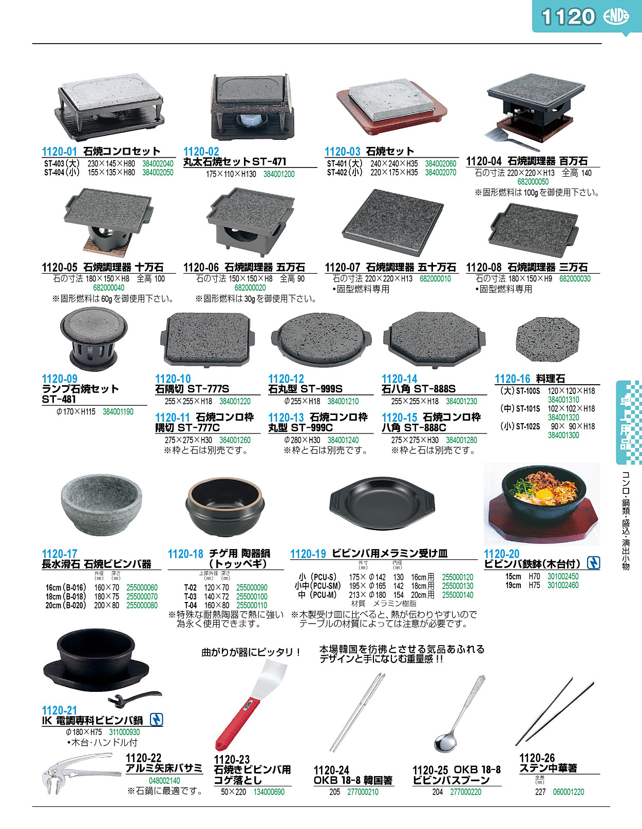 1120-04 石焼調理器 百万石 682000050 - 業務用調理器具、食器洗浄機