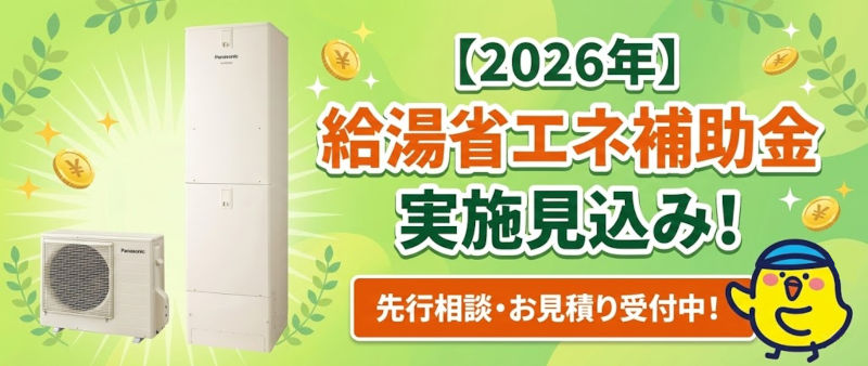 大問屋｜給湯器などの住宅設備の交換・取替工事専門店