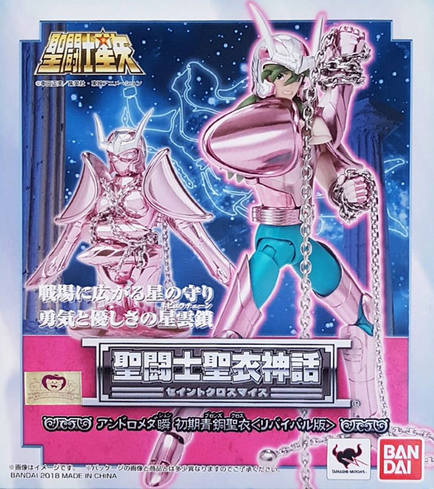 聖闘士聖衣神話 -セイントクロスマイス- バンダイ 聖闘士星矢