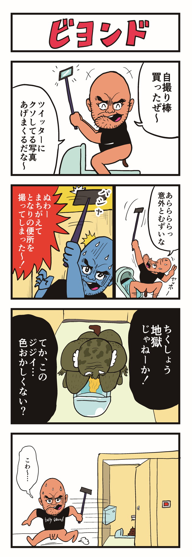 漫画】ハリウッドくん | オモコロ