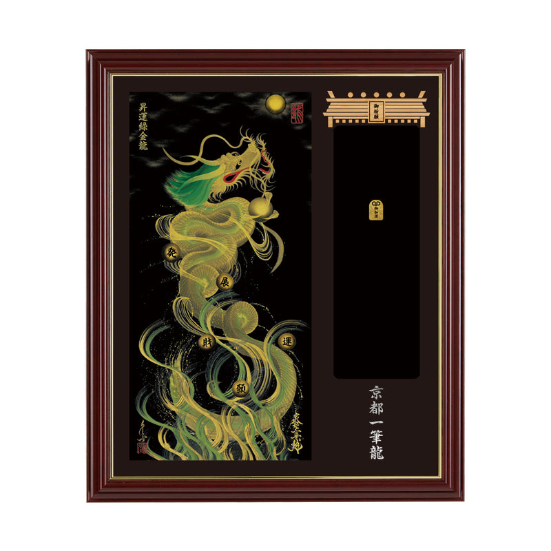 昇運・守護・縁結びの京都一筆龍】神社、寺院樣の御礼／御守お