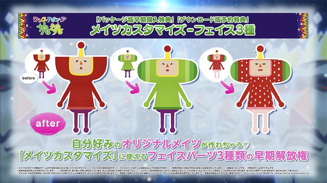 特装版 | ワンス・アポン・ア・塊魂 | バンダイナムコ