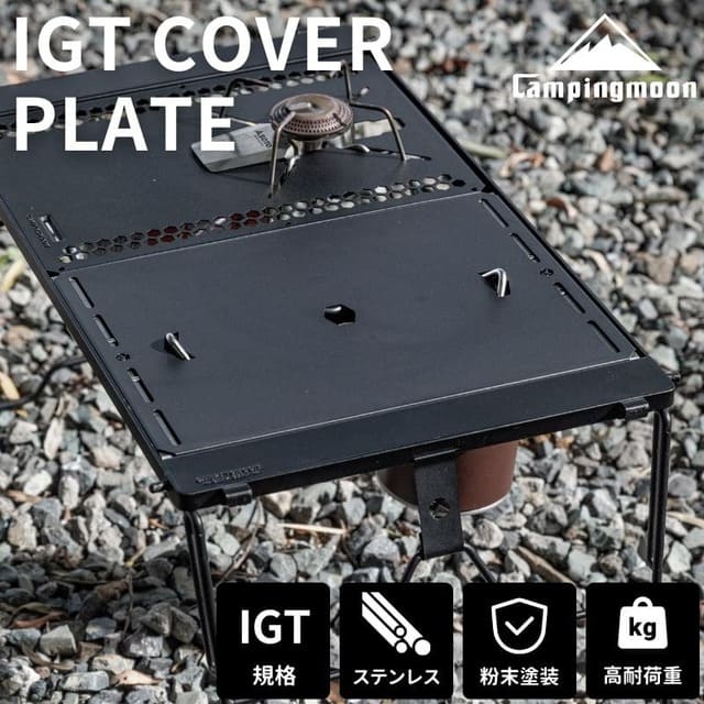シンデレラフィット大全】スノーピーク IGT規格の天板・バーナー