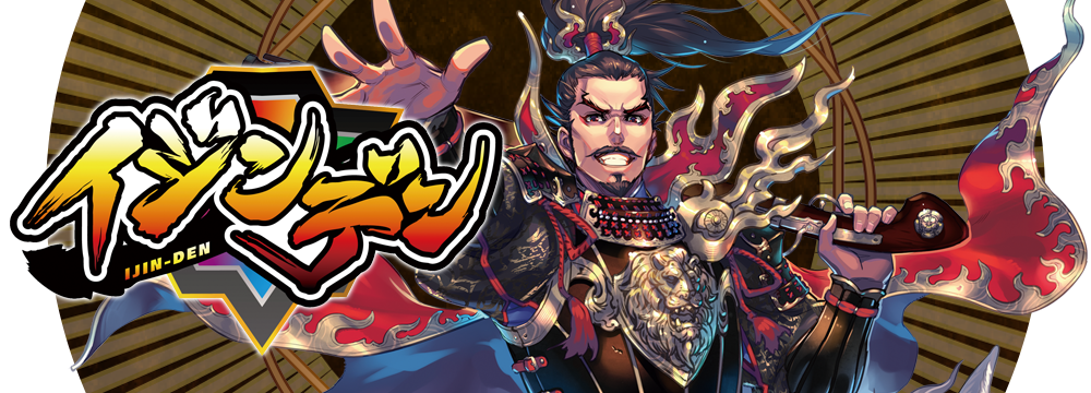 イジンデン トップページ