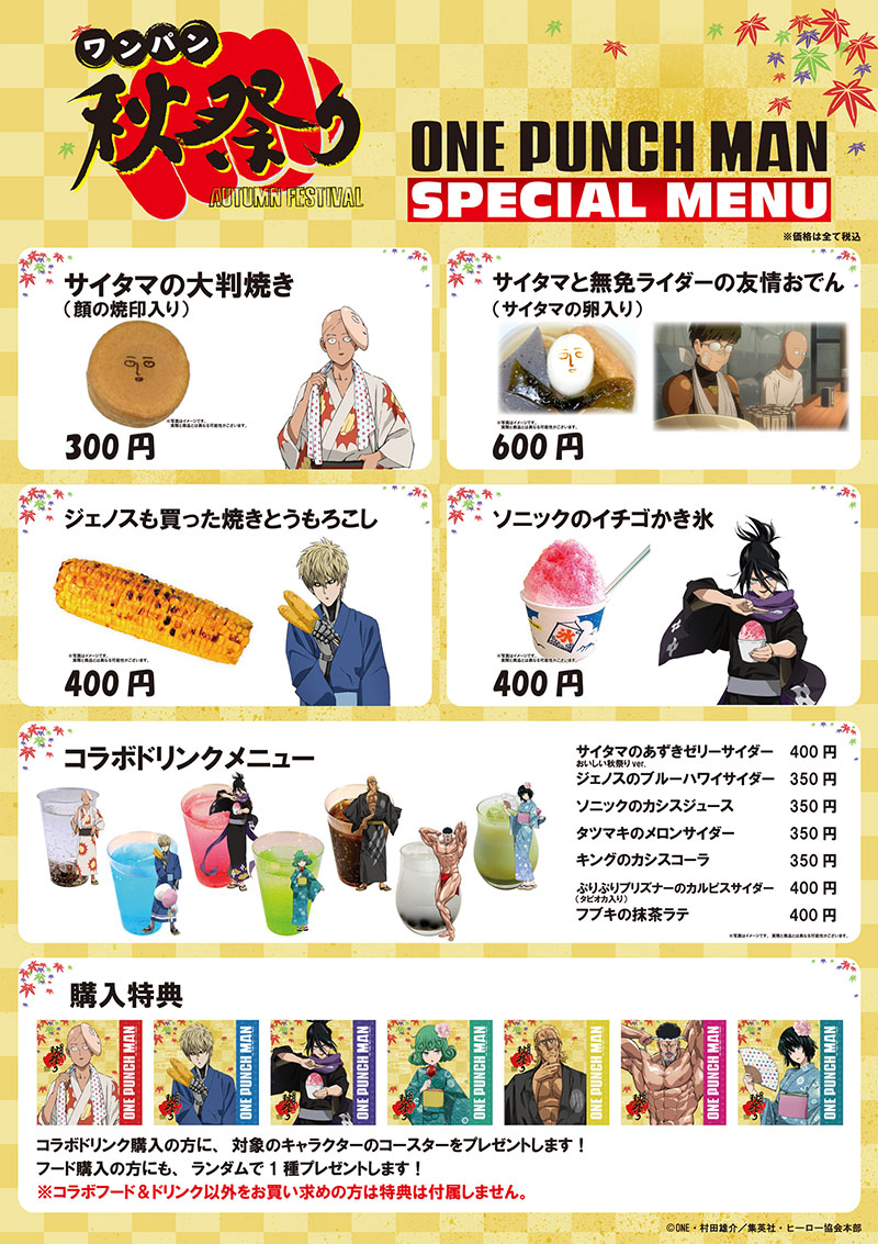 ワンパン秋祭り | TVアニメ「ワンパンマン」公式サイト