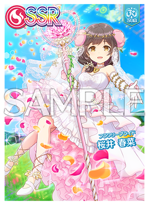 7/16(木)桜井 春菜 ピックアップガチャ開催！毎週1回5連ガチャSR以上1