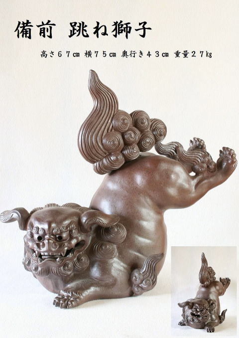 備前焼 獅子（跳ね獅子）販売