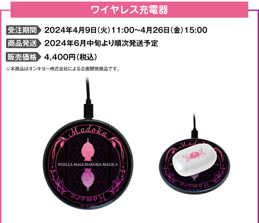 ONKYO DIRECT｜ワイヤレスイヤホン ANIMA AOW01 「魔法少女まどか