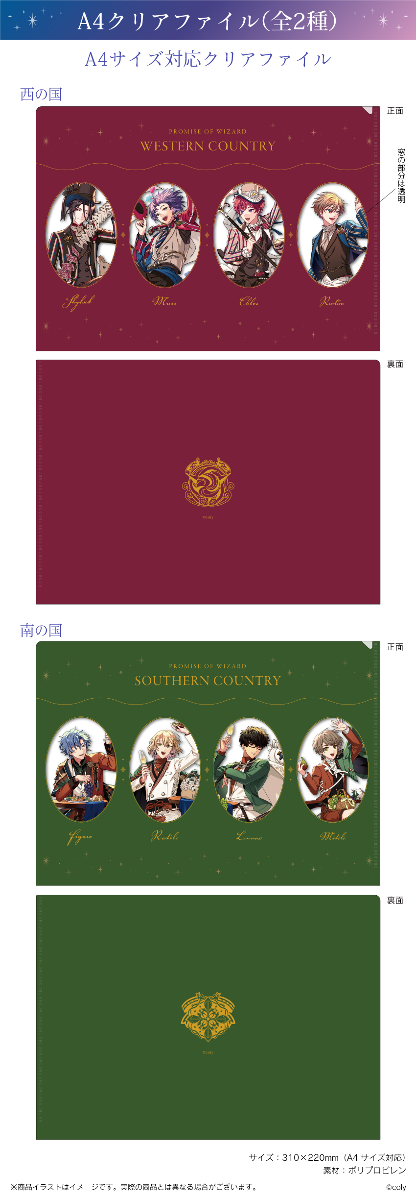 ONKYO DIRECT｜魔法使いの約束「南の国」A4クリアファイル(南の国