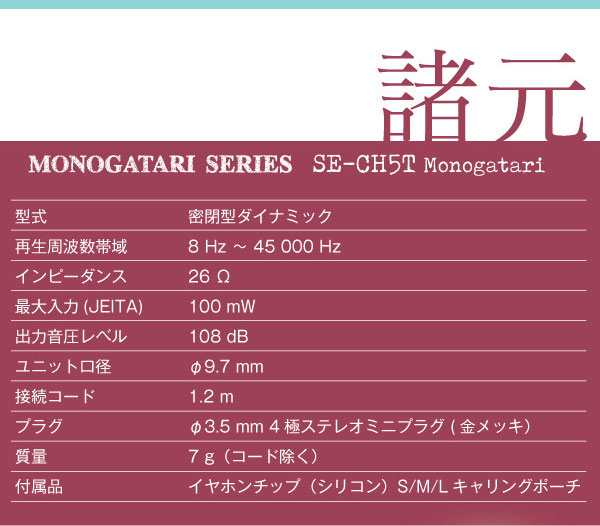 物語シリーズ イヤホン Pioneer SE-CH5T 戦場ヶ原ひたぎ 新品 ONKYO DIRECT｜Pioneer SE-CH5T インイヤーヘッドホン <物語>シリーズ