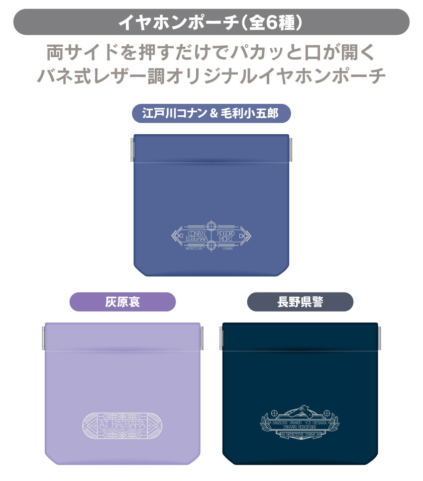 ONKYO DIRECT｜「名探偵コナン」イヤホンポーチ （長野県警）(長野県警