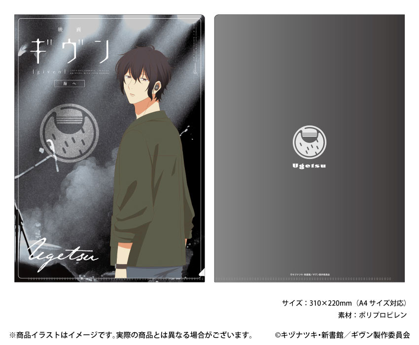 ONKYO DIRECT｜劇場版「ギヴン」海へ 描き下ろしイラスト A4クリア