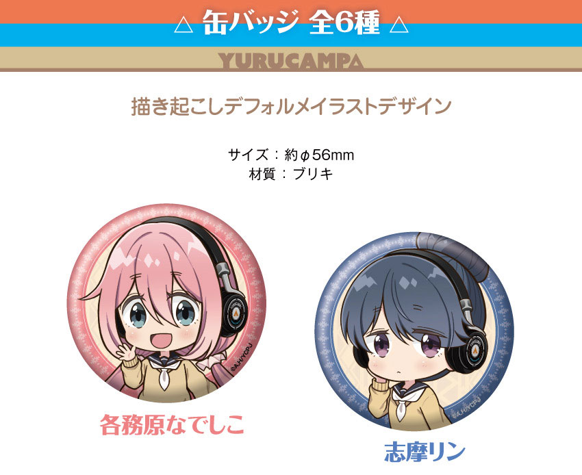 ONKYO DIRECT｜「ゆるキャン△」描き起こしデフォルメイラストデザイン