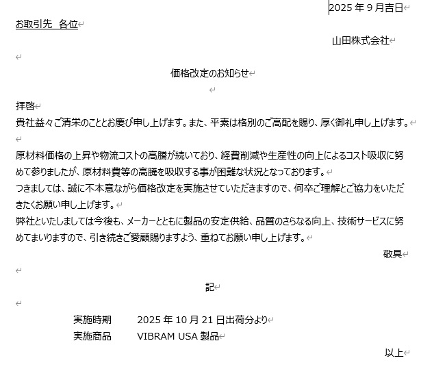 Yamada Online Shop / 価格改定について