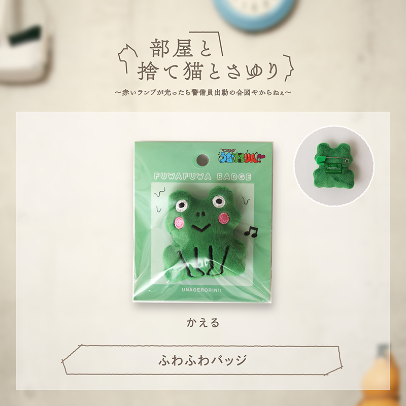 番組グッズ :: マユリカのうなげろりん！！ :: マユリカのうなげろりん