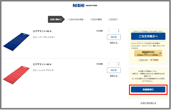 公式】NISHI ONLINE STORE |見積書について | 株式会社ニシ・スポーツ