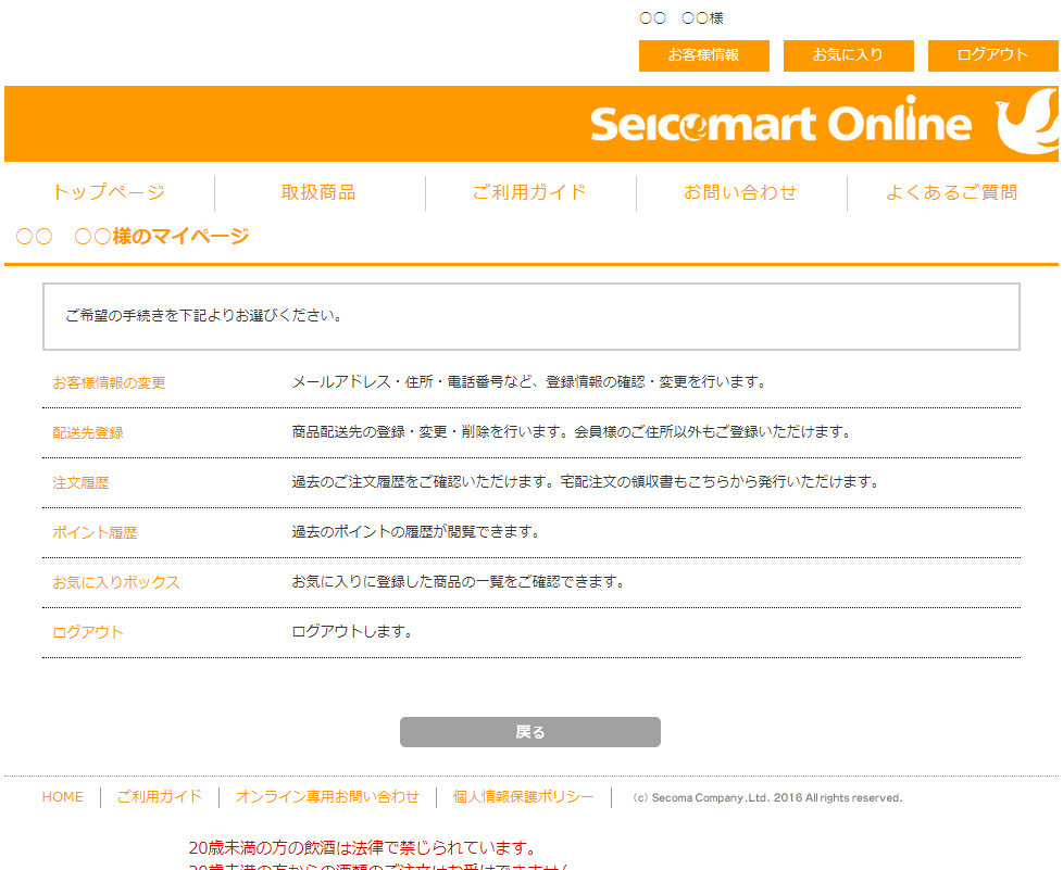 商品のご注文方法 - セイコーマート ネット予約 北海道