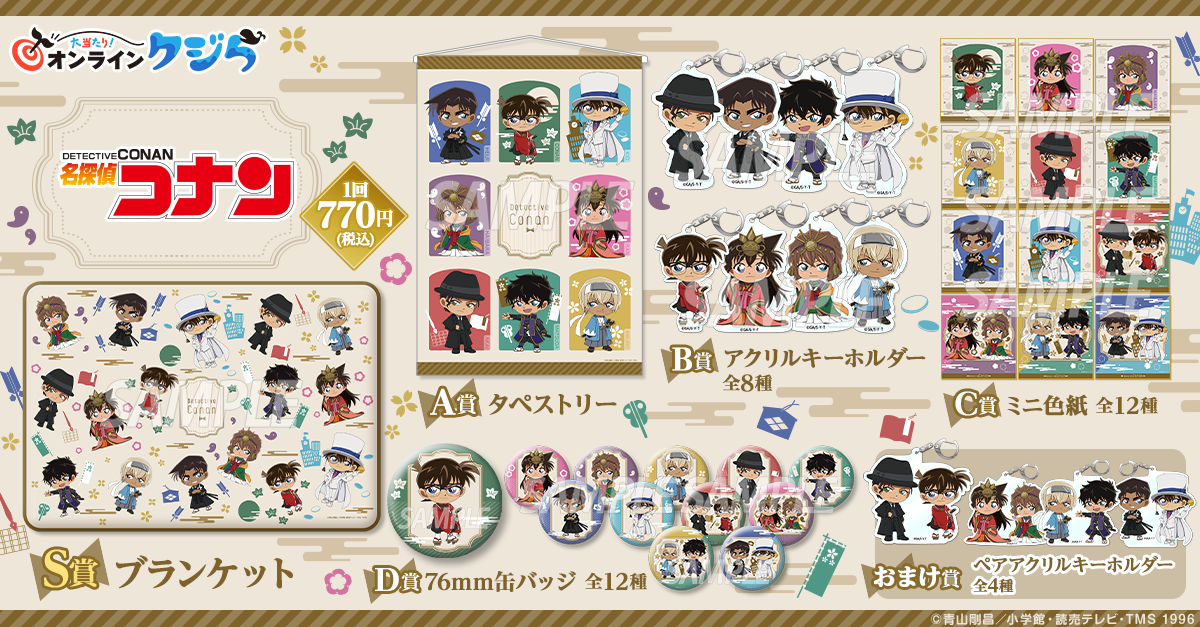 オンラインクジらに「名探偵コナン」オリジナルグッズが登場